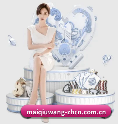 买球网 APP(maiqiuwang)